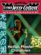 [Jerry Cotton 3545] • Heisses Pflaster Chinatown